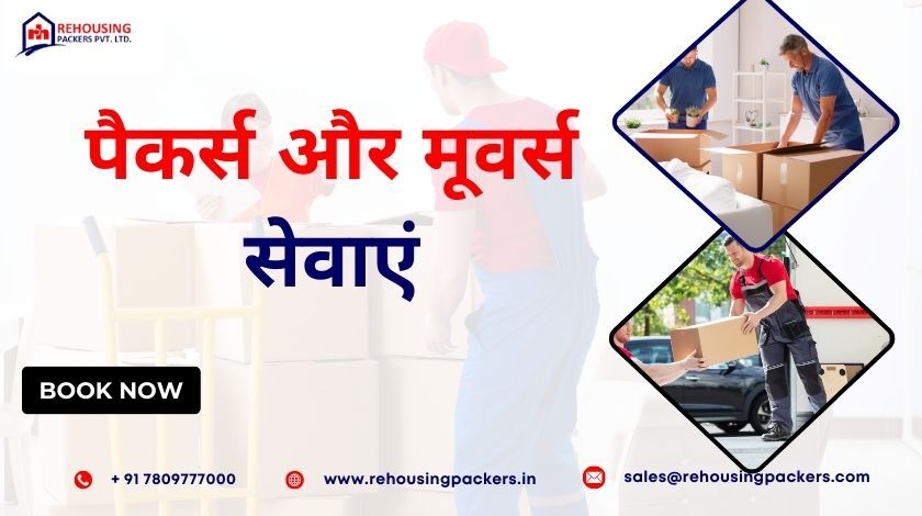पैकर्स एंड मूवर्स बैंगलोर
